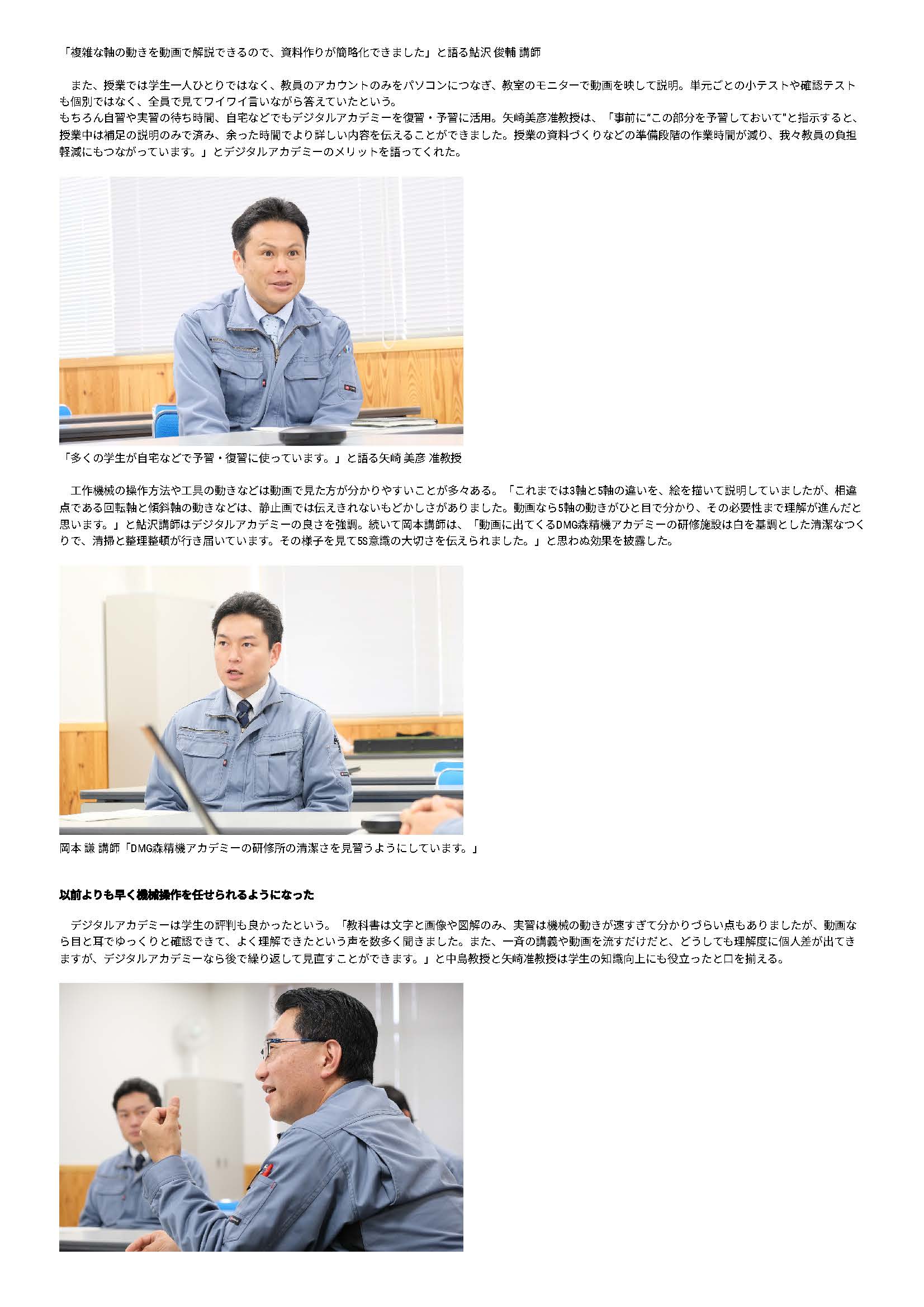 DMGMORI　デジタルアカデミー記事_ページ_3.jpg
